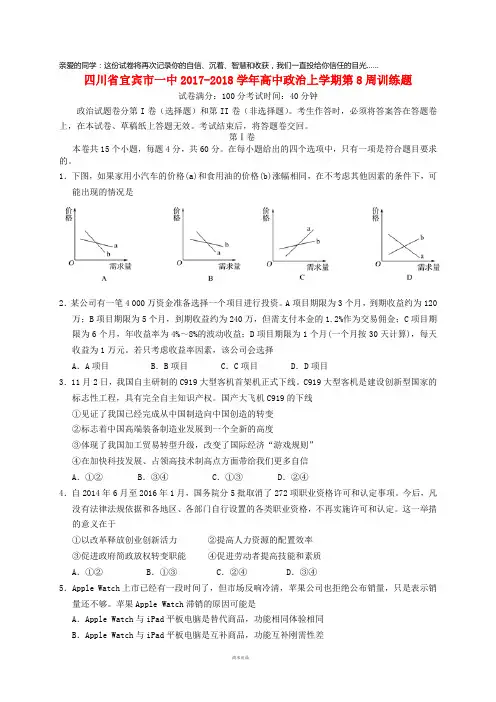 2017-2018学年高中政治上学期第8周训练题