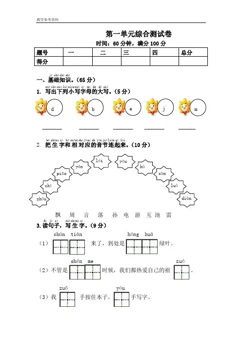 最新部编人教版一年级语文下册第一单元综合测试卷