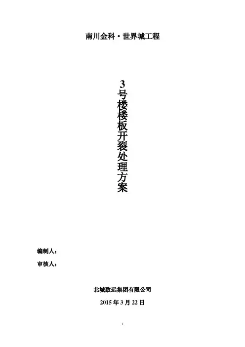 混凝土楼板超厚处理方案