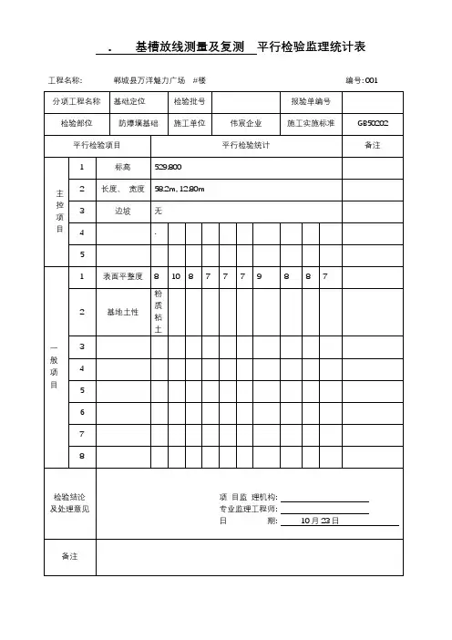 平行检验监理记录表