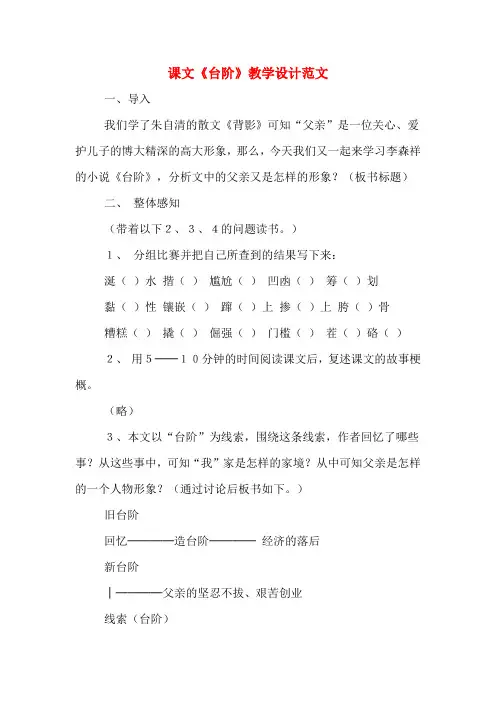 课文《台阶》教学设计范文
