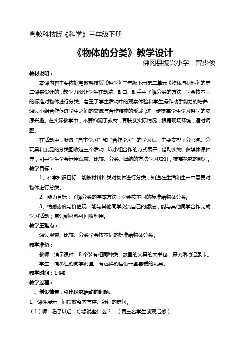 物体的分类教学设计