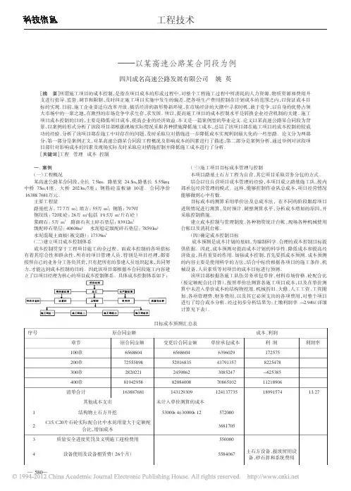 工程项目管理成本控制_以某高速公路某合同段为例