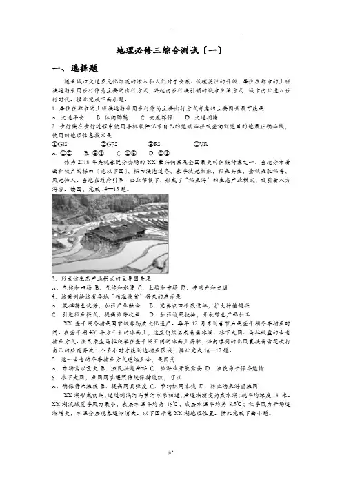 人教版地理必修三测试(带答案)