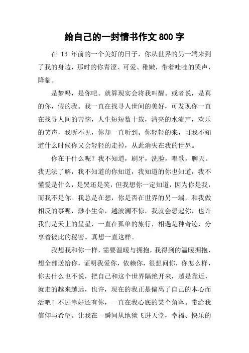 给自己的一封情书作文800字
