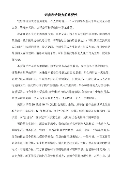 语言表达的重要性