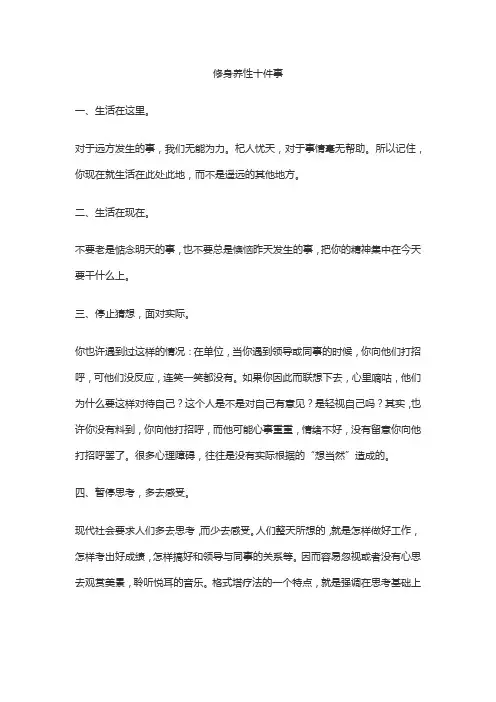 修身养性十件事