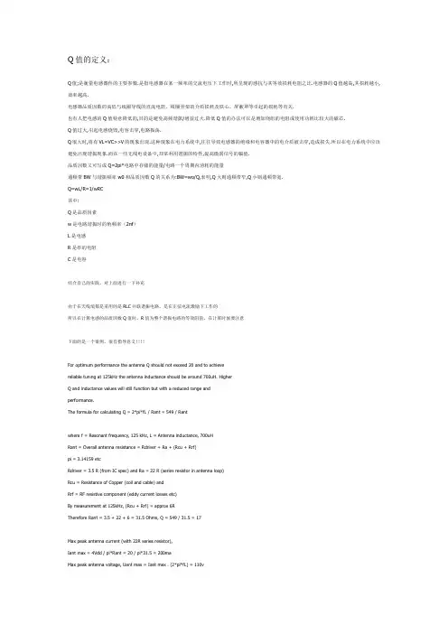 Q值的定义(精)