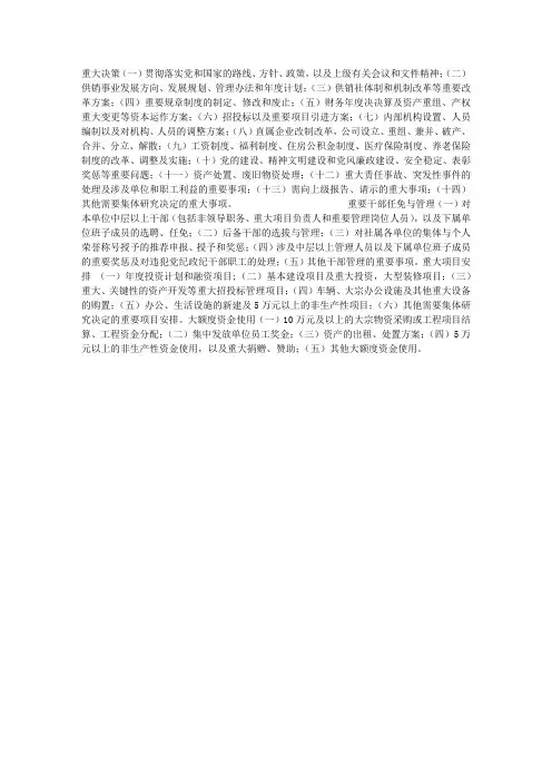 三重一大的内容