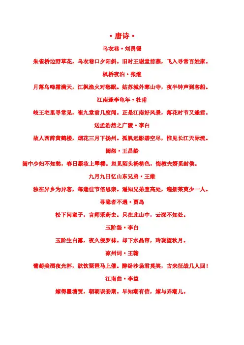 唐诗宋词元曲