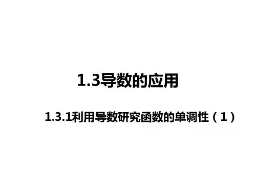 利用导数研究函数的单调性