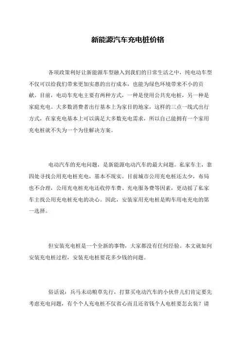 新能源汽车充电桩价格