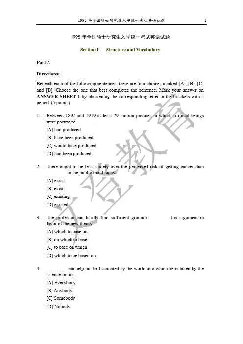 1995年全国硕士研究生入学统一考试英语试题及答案