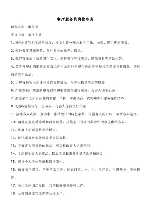 酒店服务员岗位职责