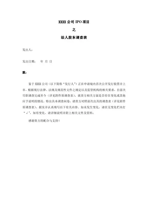 法人调查表(格式)