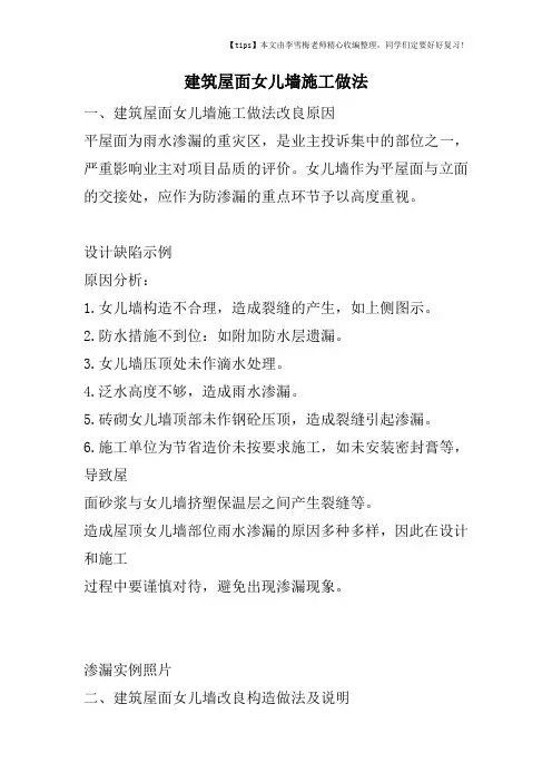 建筑屋面女儿墙施工做法