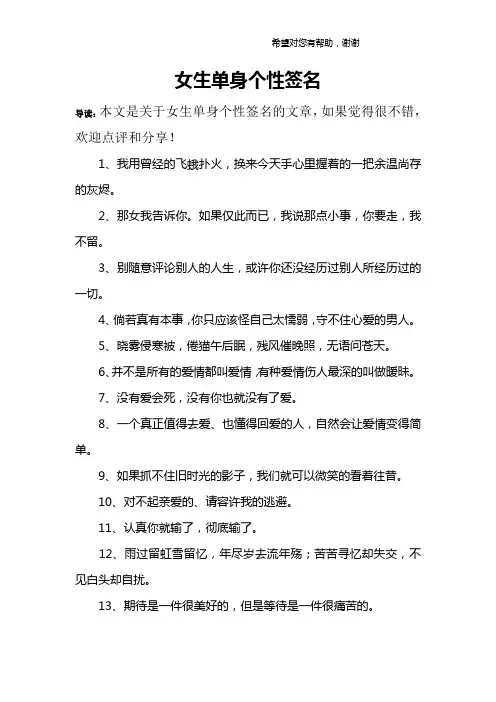 女生单身个性签名