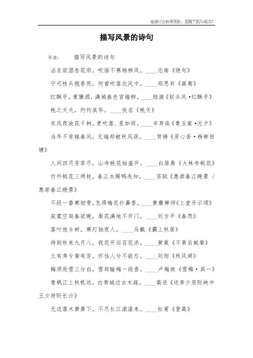 描写风景的诗句
