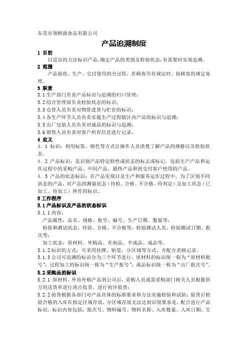 产品追溯管理制度