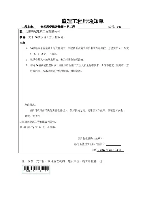 监理工程师通知单(041)
