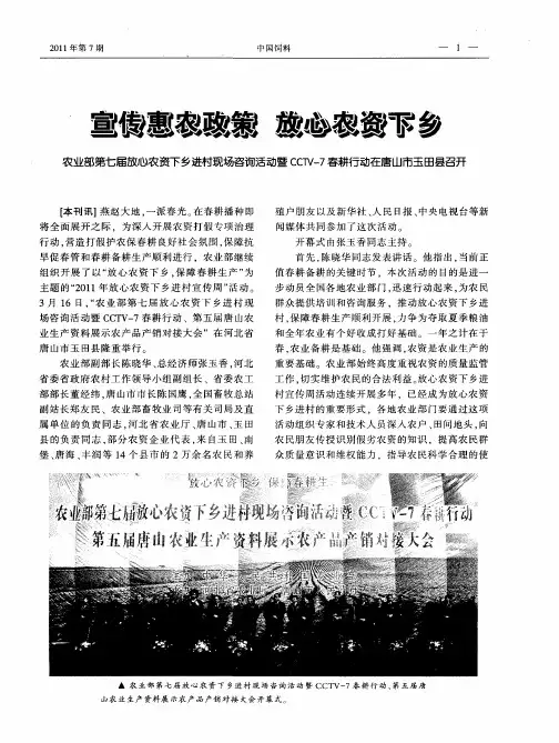 宣传惠农政策 放心农资下乡 农业部第七届放心农资下乡进村现场咨询活动暨CCTV-7春耕行动在唐山市玉田县