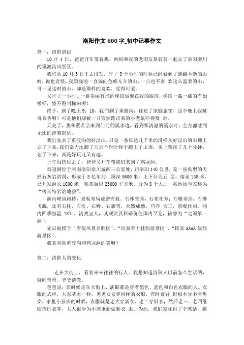 洛阳作文600字_初中记事作文