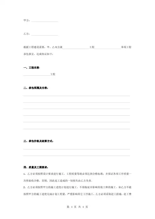单项工程承包合同协议书范本