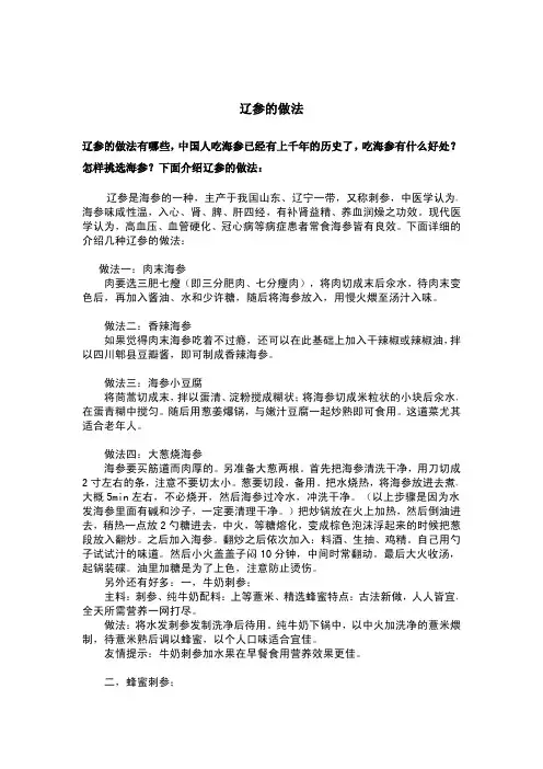 辽参的做法