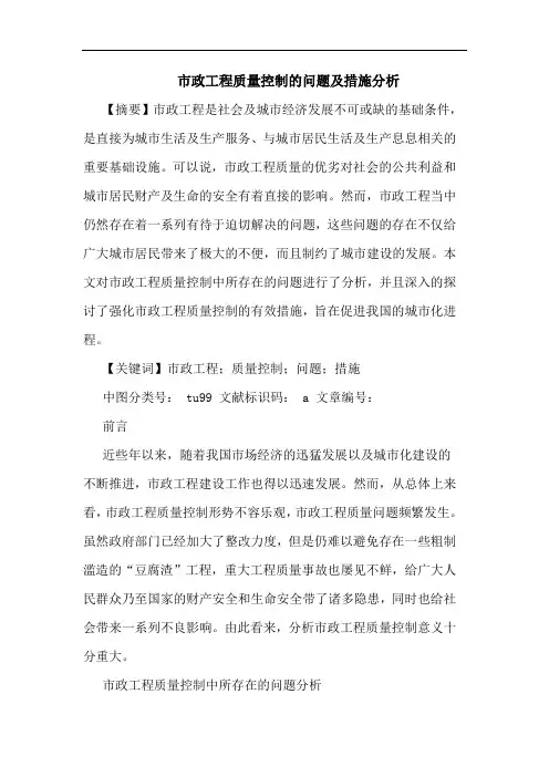 市政工程质量控制的问题及措施分析
