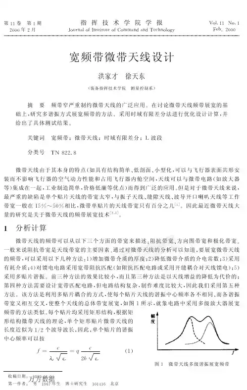 宽频带微带天线的设计