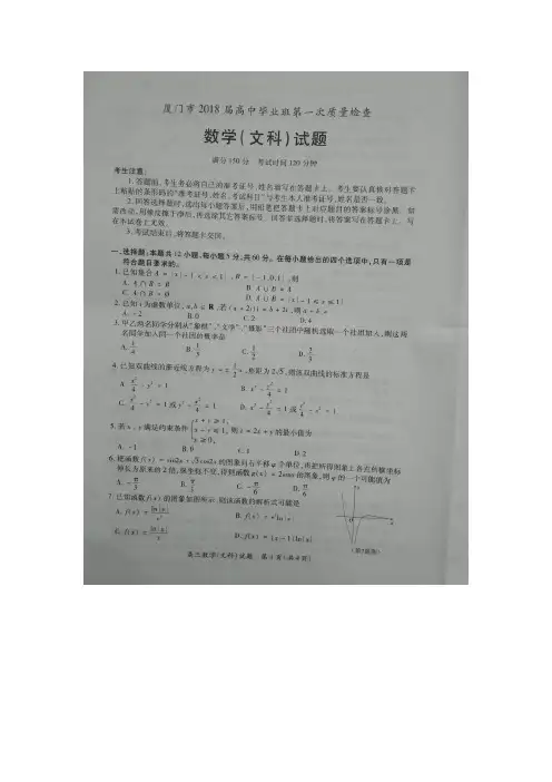数学文科试卷·2018届福建省厦门市高三下学期第一次质量检查(3月)扫描版含答案