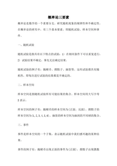 概率论三要素