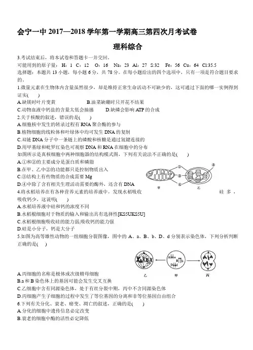 甘肃省会宁县第一中学2018届高三上学期第四次月考理综试卷附答案