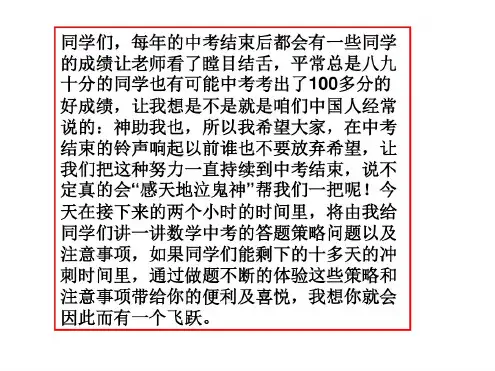 中考数学答题策略