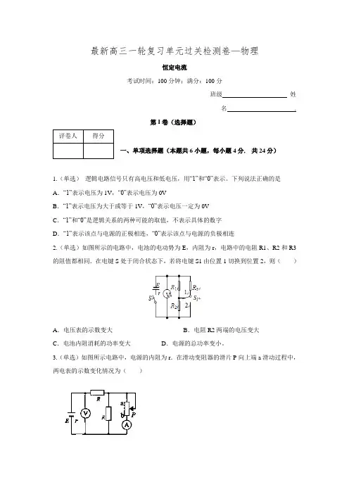 【创新方案】2017版新课标物理一轮复习 单元过关检测：第七章  恒定电流(4).doc