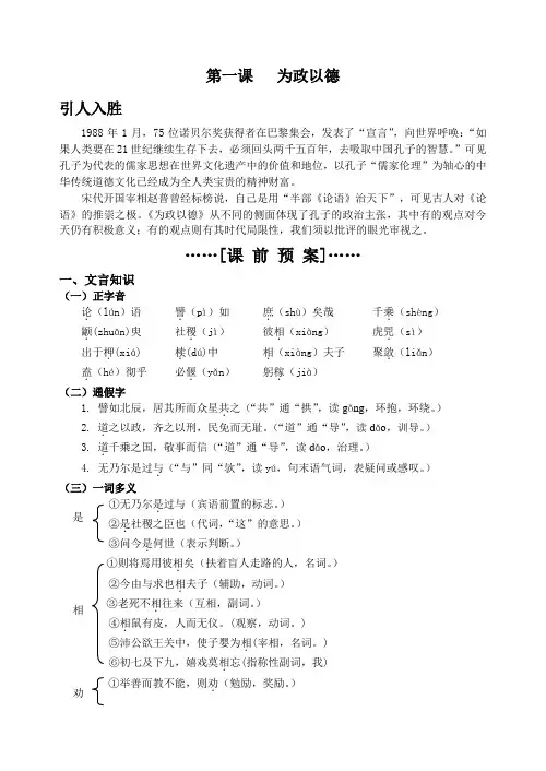 语文版选修教材《〈论语〉选读》资料之01.为政以德