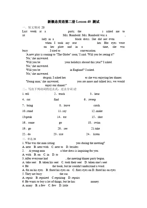 新概念英语第二册Lesson 40 测试