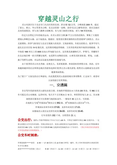 北京灵山攻略