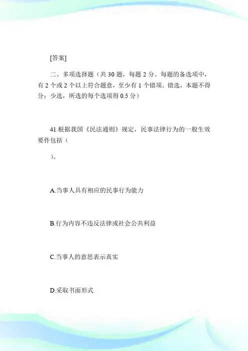 05法律顾问考试试卷—经济与民商知识二-企业法律顾问考试.doc