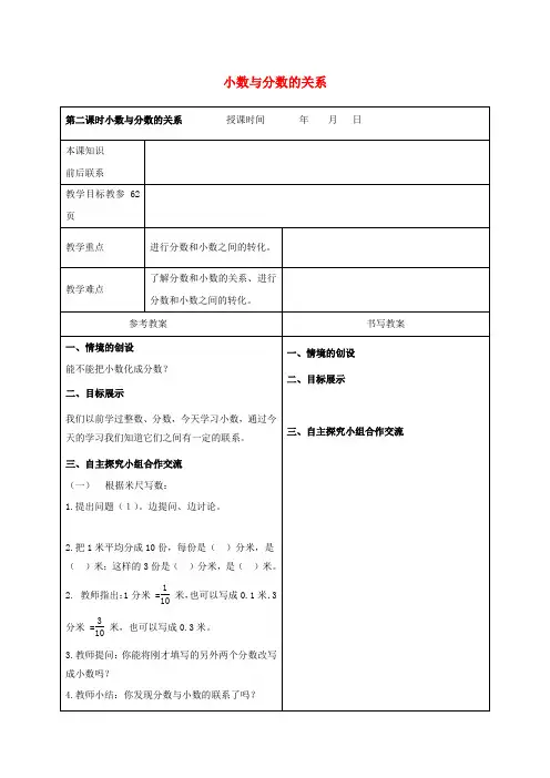 四年级数学下册 小数与分数的关系教案 冀教版
