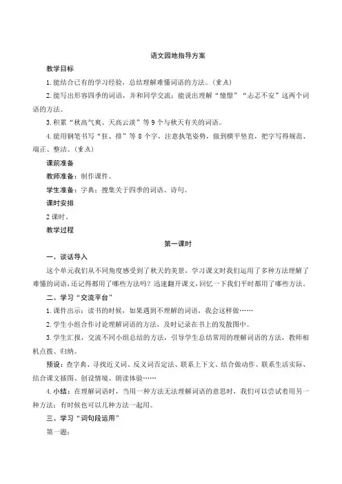 人教部编版小学语文三年级上册《语文园地二》教学设计