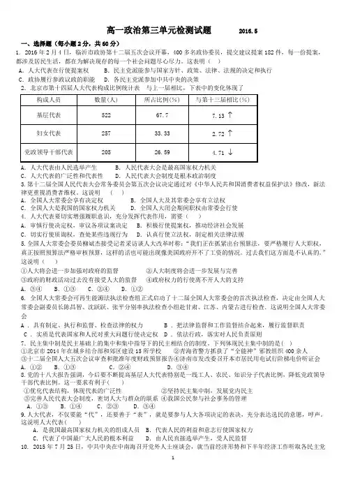 2016年高一政治生活第三单元检测试题及答案