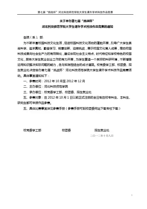 挑战杯