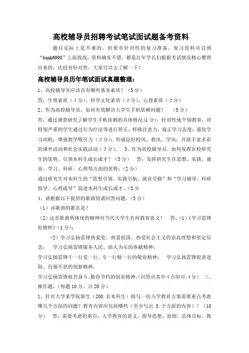 中国民航大学高校辅导员招聘考试笔试面试题真题库