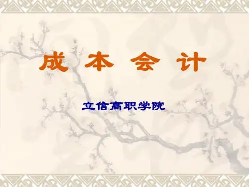 成本会计第十三章