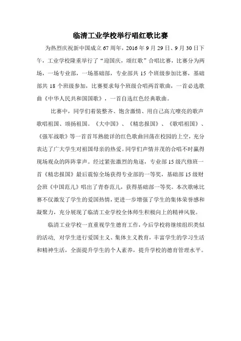 学校红歌比赛通讯稿
