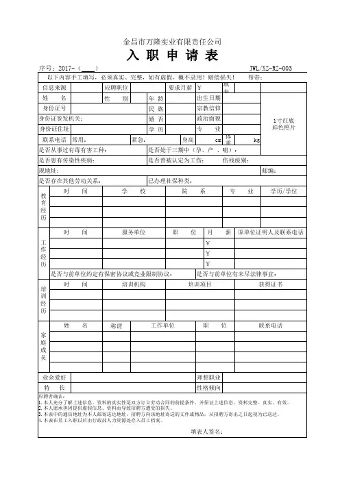 入职申请表