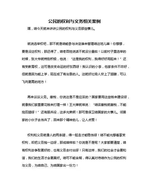 公民的权利与义务相关案例