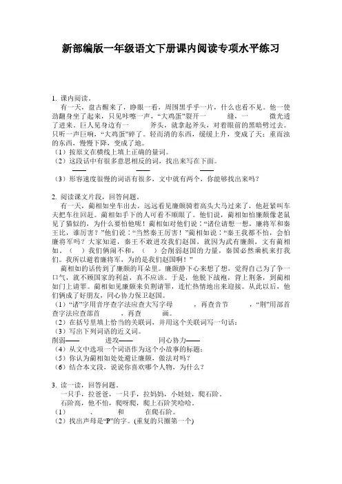 新部编版一年级语文下册课内阅读专项水平练习