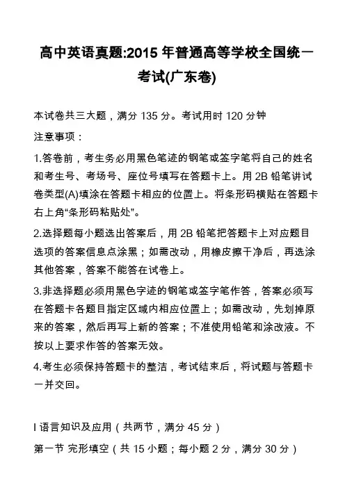 高中英语真题-2015年普通高等学校全国统一考试广东卷)_12